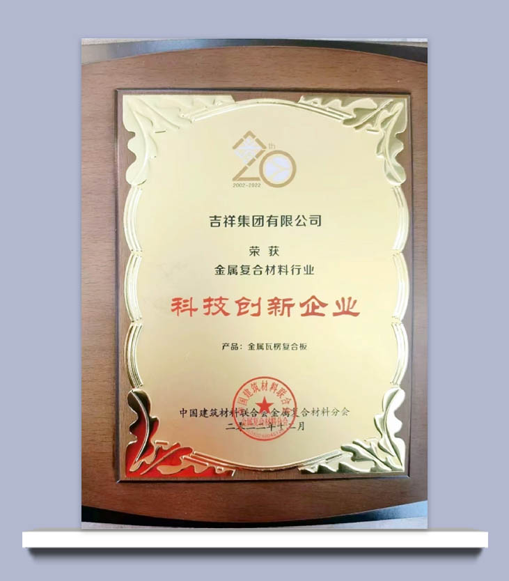 金屬復合材料行業科技創新企業