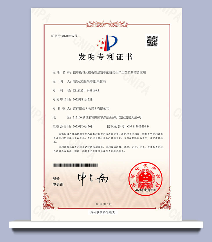 鋁單板與瓦楞板在建筑中的拼接生產工藝及其結合應用