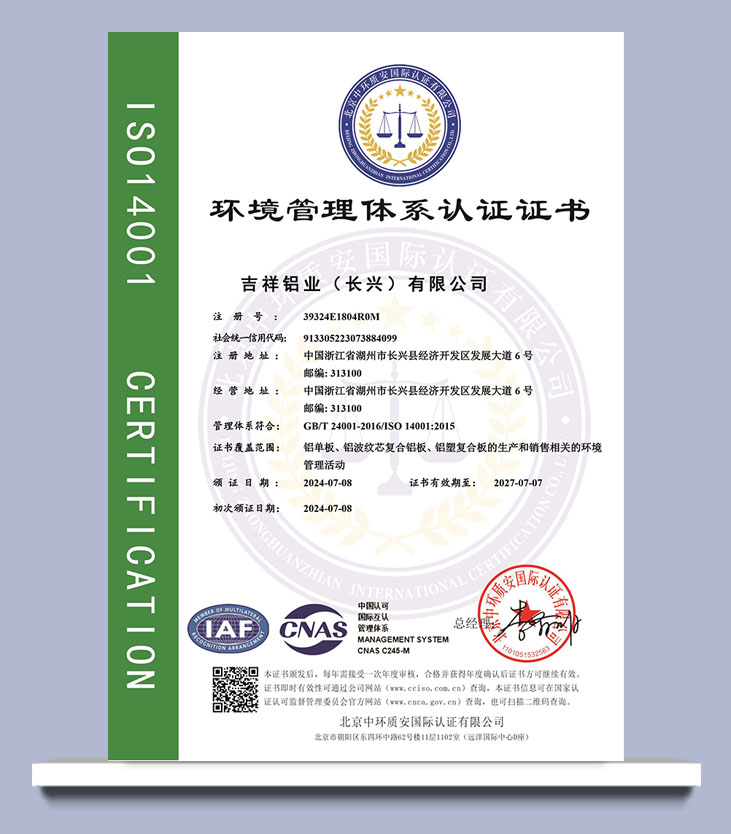 環境管理體系認證證書