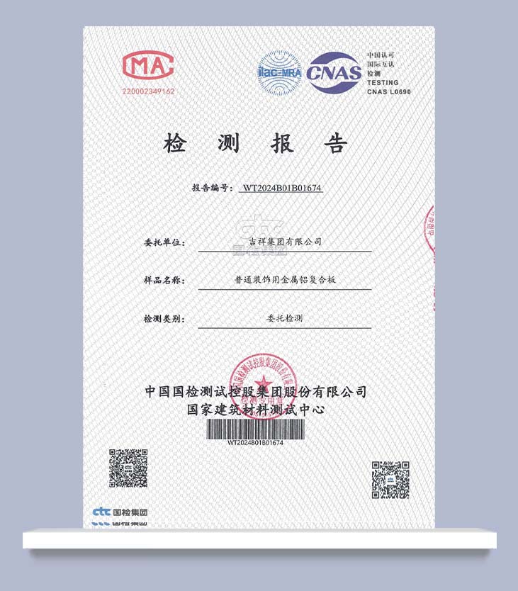 普通裝飾檢測報告-[吉祥集團]